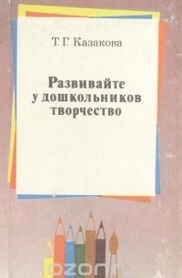 Изобразительное творчество дошкольников: от рождения до школы