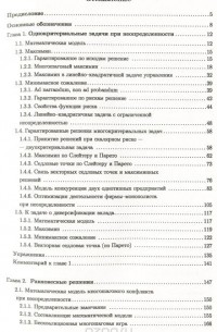  - Уравновешивание конфликтов и приложения