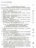  - Оптимизация по последовательно применяемым критериям