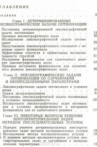  - Оптимизация по последовательно применяемым критериям