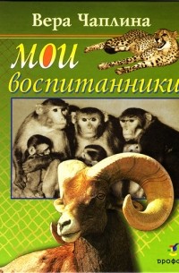 Мои воспитанники