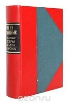 - Лики звериные: Лисы. Моржи. Бобры. Крысы. Ворон