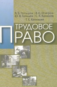  - Трудовое право
