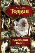 Властелин Колец