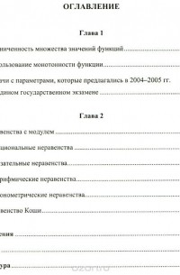 Владимир Локоть - Математика. Задачи с параметрами. Применение свойств функций, преобразование неравенств