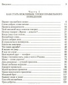 Ирина Агапова, Маргарита Давыдова - Правила этикета - дошкольникам и младшим школьникам. Методическое пособие