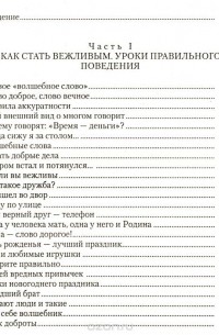 Ирина Агапова, Маргарита Давыдова - Правила этикета - дошкольникам и младшим школьникам. Методическое пособие