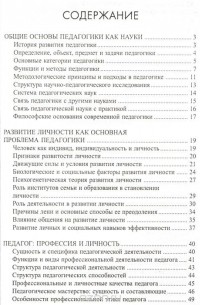 Руденко педагогика в схемах и таблицах