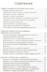 Андрей Руденко - Педагогика в схемах и таблицах
