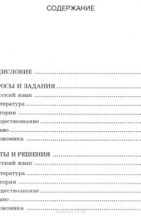  - Русский язык. Литература. История. Обществознание. Право. Экономика. 9-11 классы. Сборник олимпиадных заданий