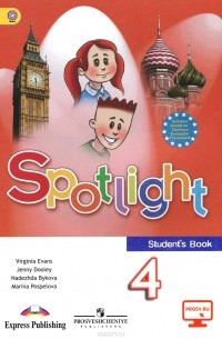  - Spotlight 4: Student's Book / Английский язык. 4 класс. Учебник