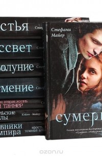 - О вампирах (комплект из 8 книг)