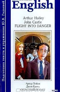  - Flight Into Danger / Опасный полет