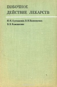  - Побочное действие лекарств