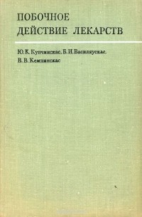  - Побочное действие лекарств
