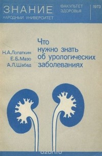  - Что нужно знать об урологических заболеваниях