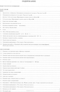  - Математика. 2 класс. 1полугодие. Планы-конспекты уроков