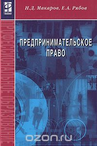  - Предпринимательское право