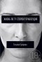 Татьяна Сухарева - Жизнь по ту сторону правосудия