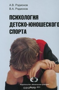 Психология детско-юношеского спорта
