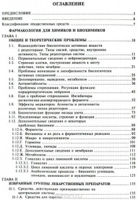 Владимир Граник - Лекарства. Фармакологический, биохимический и химический аспекты