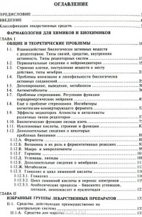 Владимир Граник - Лекарства. Фармакологический, биохимический и химический аспекты