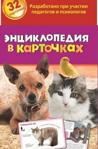 Домашние питомцы