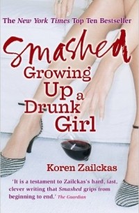 Корен Зайлцкас - Smashed: Growing Up A Drunk Girl