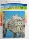 Никас Сафронов - Никас Сафронов