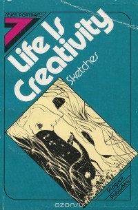  - Life is Creativity (сборник)