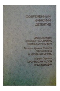 Современный финский детектив