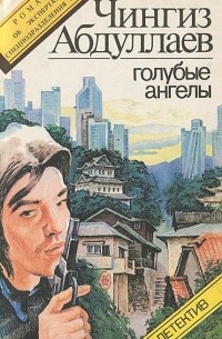 Голубые ангелы