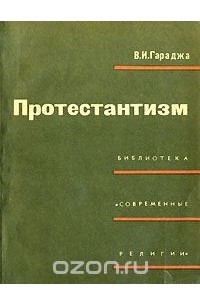 Протестантизм