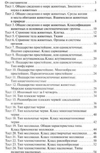 Наталья Артемьева - Биология. 7 класс. Контрольно-измерительные материалы