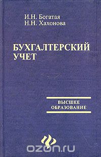  - Бухгалтерский учет