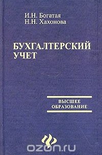  - Бухгалтерский учет