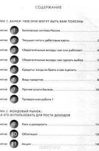Александра Жданова - Финансовая грамотность. Материалы для обучающихся. СПО