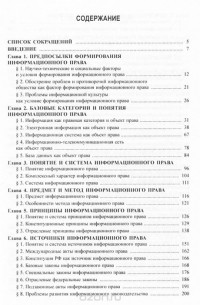  - Основы информационного права. Учебник для бакалавров