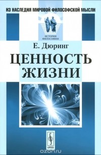 Ценность жизни