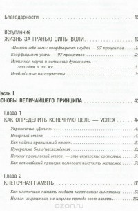 Александр Ллойд - Код удачи. Величайший принцип успеха