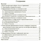 Валерий Строганов - Самодельные вибрационные блесны. Справочник
