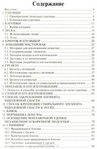 Валерий Строганов - Современные рыболовные снасти. Рыбацкие самоделки. Справочник