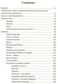 Константин Кузьмин - Со спиннингом на окуня