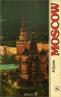 Яков Белицкий - Moscow: A Guide