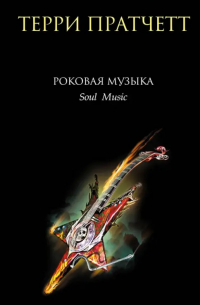 Роковая музыка