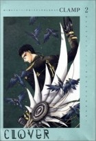 CLAMP - Clover. Vol 2