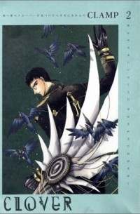 CLAMP - Clover. Vol 2