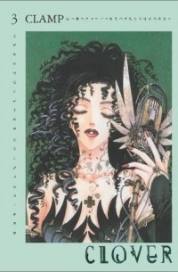 Clover. Vol 3