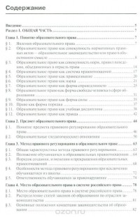 Владимир Шкатулла - Образовательное право России. Учебник