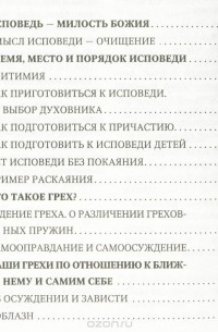 Азы покаяния. Как правильно исповедоваться